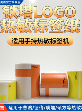 热敏中国铁塔logo标签纸机柜机架设备通信机房光纤尾纤二维码打印纸黄色贴纸B3S适用普贴51dc璞趣/德佟/硕方