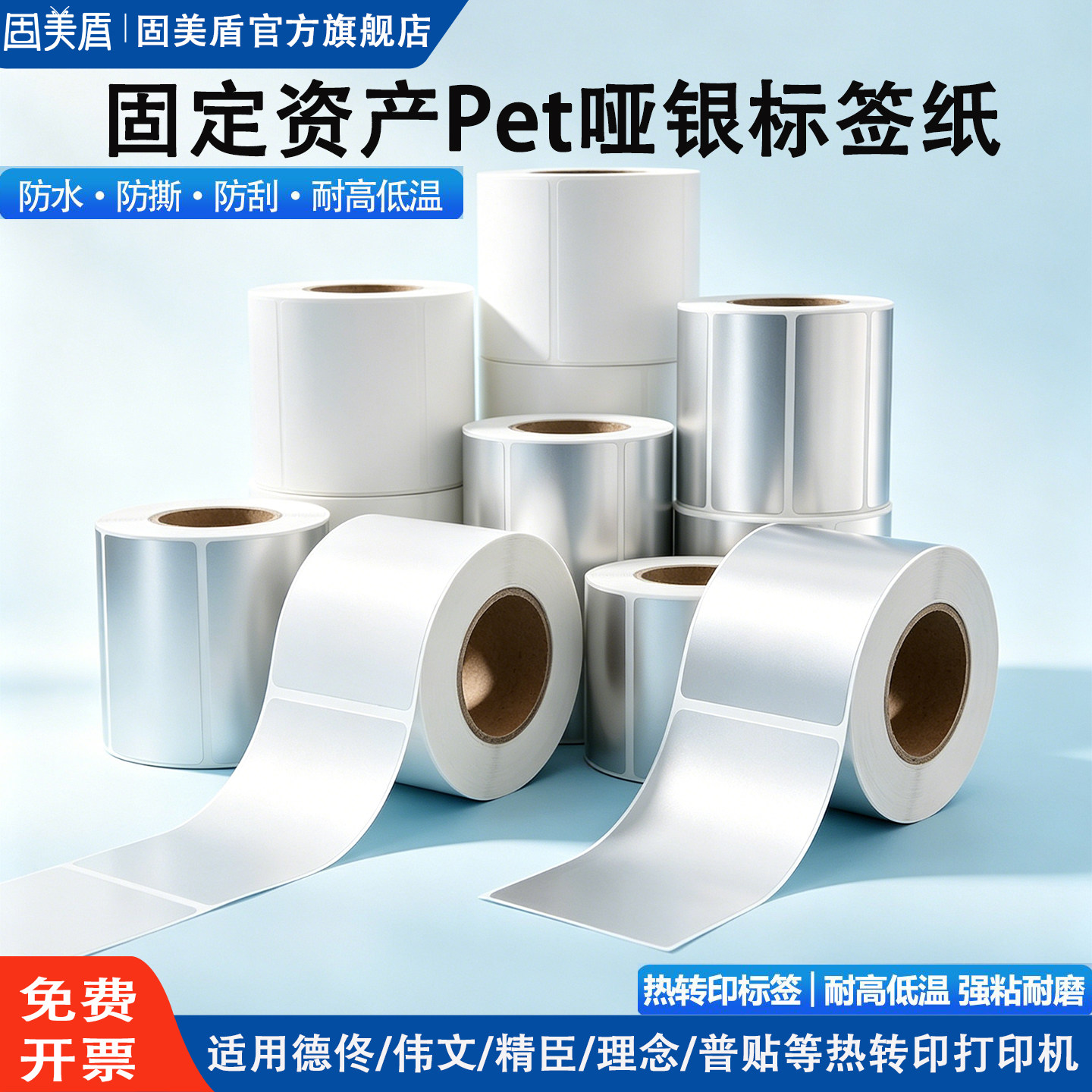 适用德佟理念普贴固定资产哑银纸