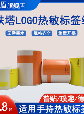 热敏中国铁塔logo标签纸机柜机架设备通信机房光纤尾纤二维码打印纸黄色橙色贴纸B3S适用普贴50dc/51dc璞趣