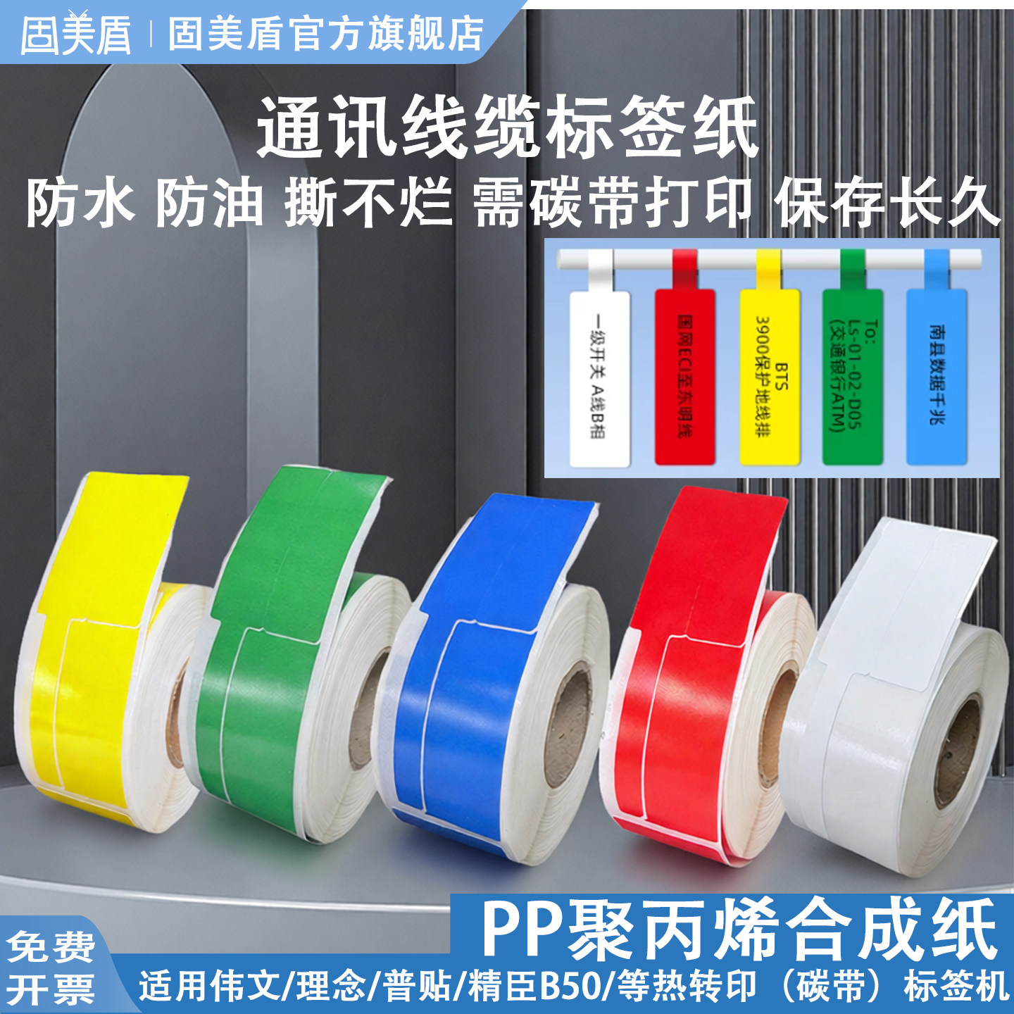 通信线缆标签打印纸刀型02F热转印机房网线光纤标签适用品胜标签机P50A/P51精臣B50理念3600碳带普贴66DC尾纤