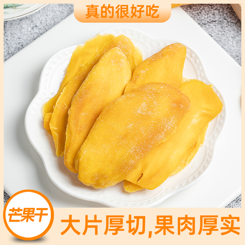 圣大厨旗舰店芒果干果脯蜜饯