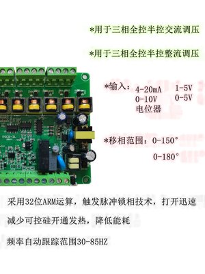 三相可控硅触发板调压整流电力调整器调功器功率控制器PSCR-3L-A