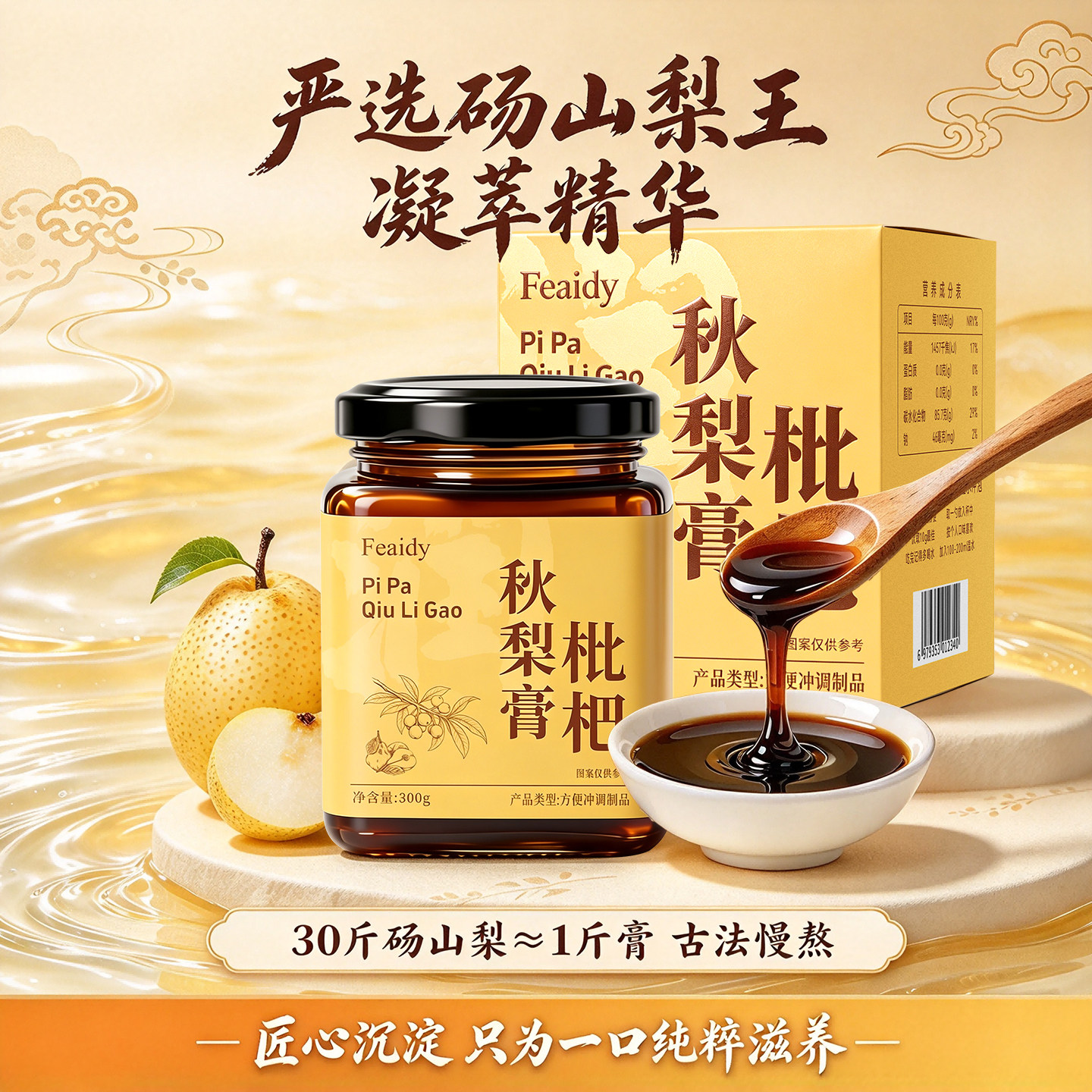 枇杷秋梨膏儿童孕妇无添加古法熬制草本养生膏纯雪官方旗舰店正品