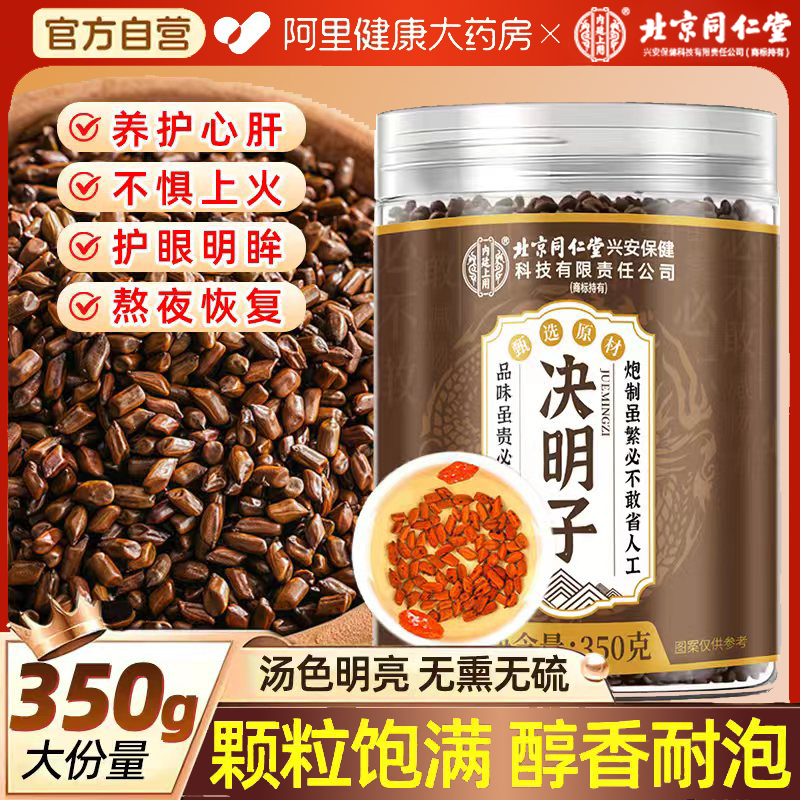 决明子养肝护肝茶明目炒熟无杂质