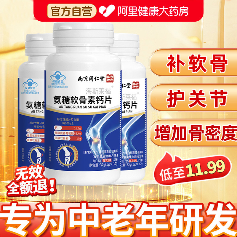氨糖软骨素钙片中老年护关节补钙高正品官方 运动增强硫酸