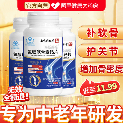 氨糖软骨素钙片中老年护关节补钙高正品官方旗舰店运动增强硫酸
