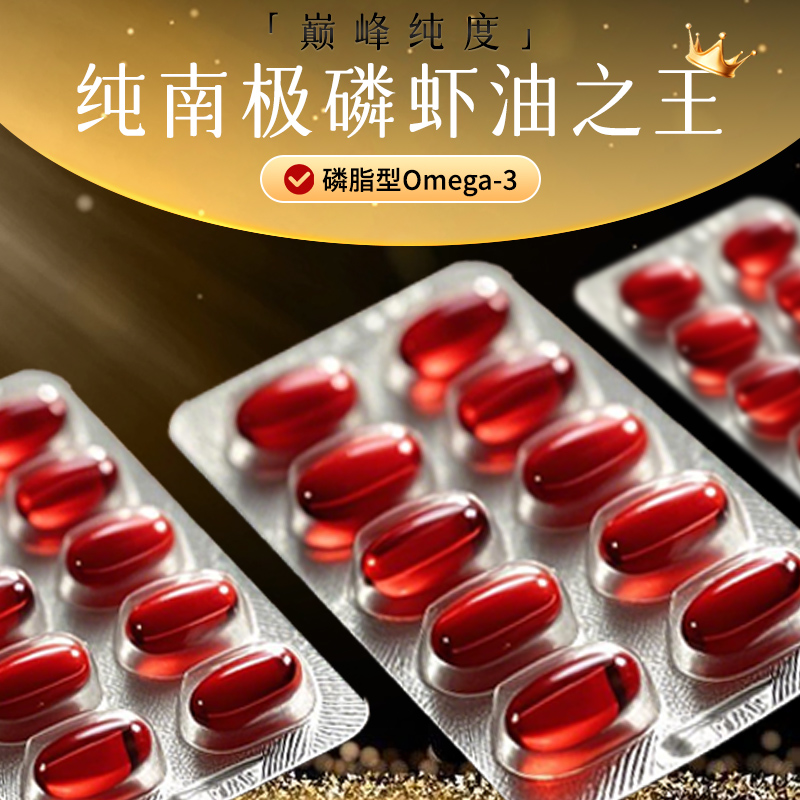 阿里健康大药房智利进口纯磷虾油