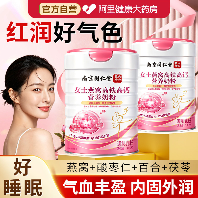 女士燕窝高铁高钙营养奶粉气补养血增强营养免疫力官方旗舰店成人