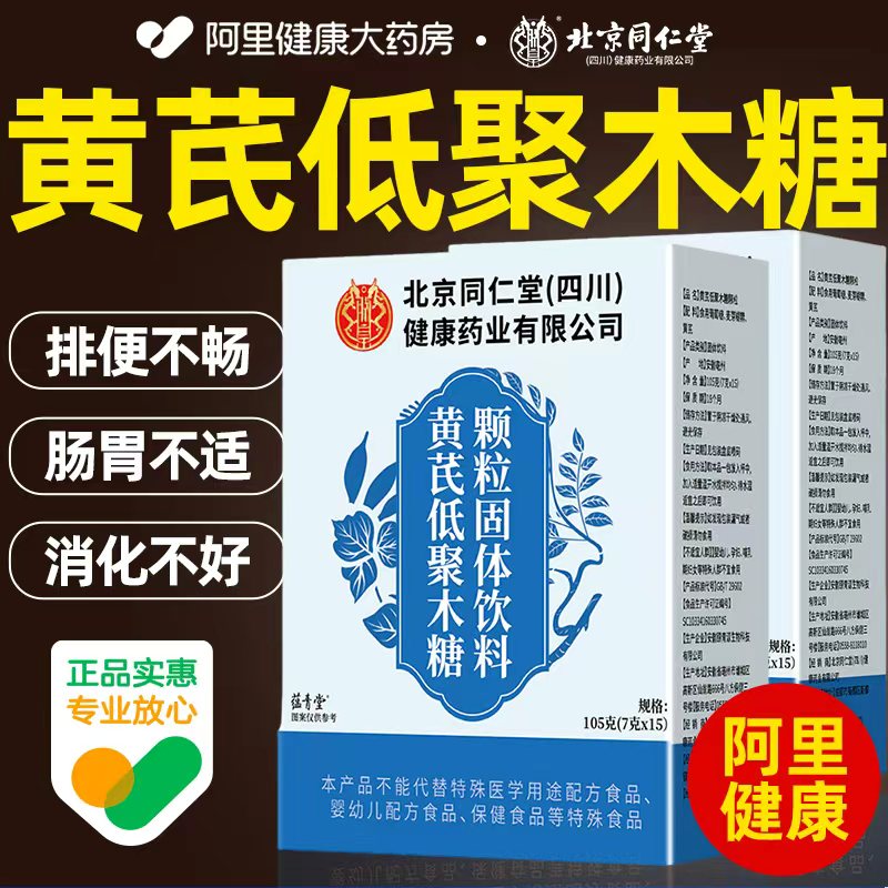 北京同仁堂黄芪低聚木糖颗粒官方旗舰店正品不是胶囊F