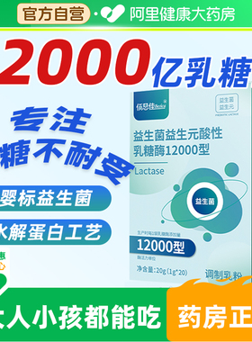12000型乳糖酶婴儿乳糖不耐受成人粉剂婴幼儿益生菌官方旗舰店F
