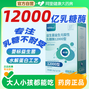 12000型乳糖酶婴儿乳糖不耐受成人粉剂婴幼儿益生菌官方旗舰店F