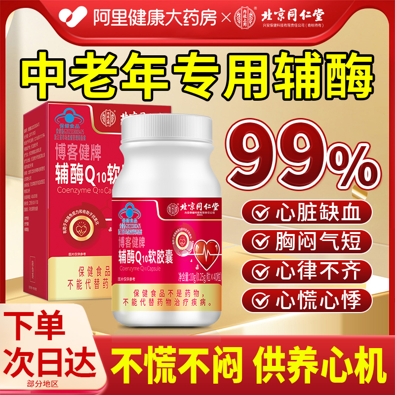 17200mg超高含量！40粒强效护心