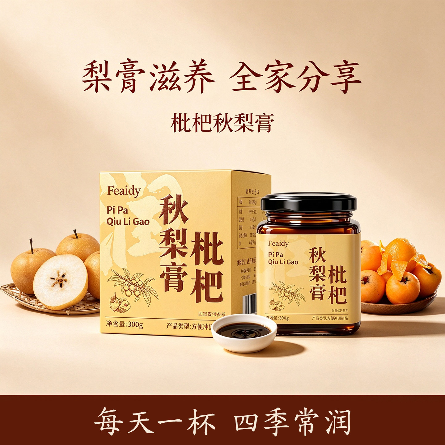 枇杷秋梨膏止儿童咳泡水化成人痰正品官方旗舰店教师润雪梨肺糖