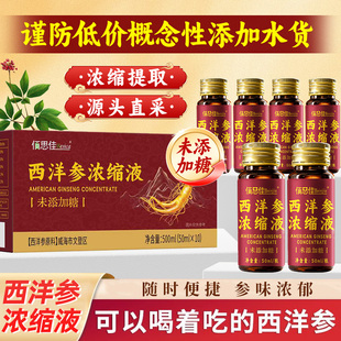 山东文登西洋参浓缩液原浆500ml杨静静补品口服液官方正品 旗舰店