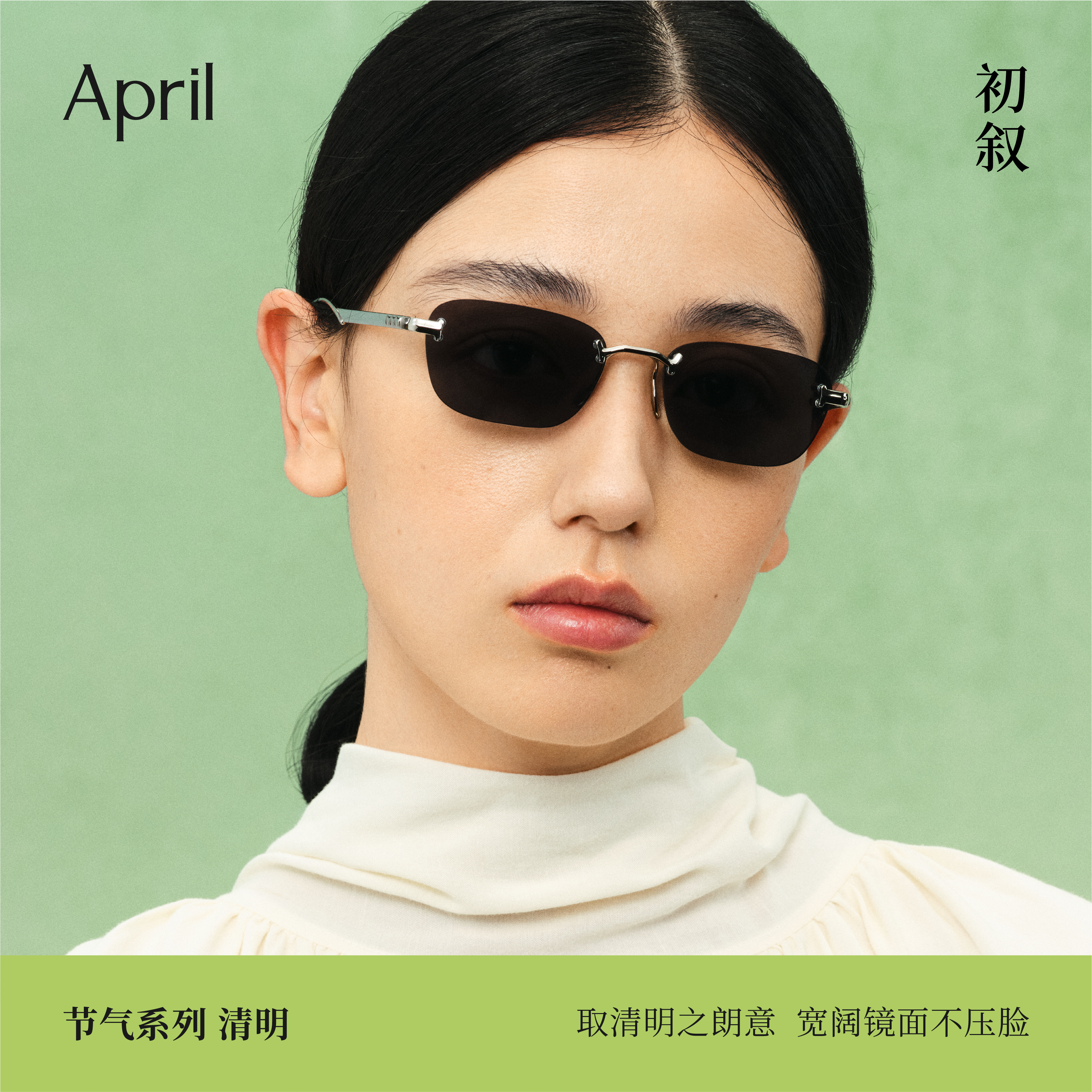 [2026新品]April-节气系列-清明超轻无框高级个性防紫外线太阳镜 - 实物图