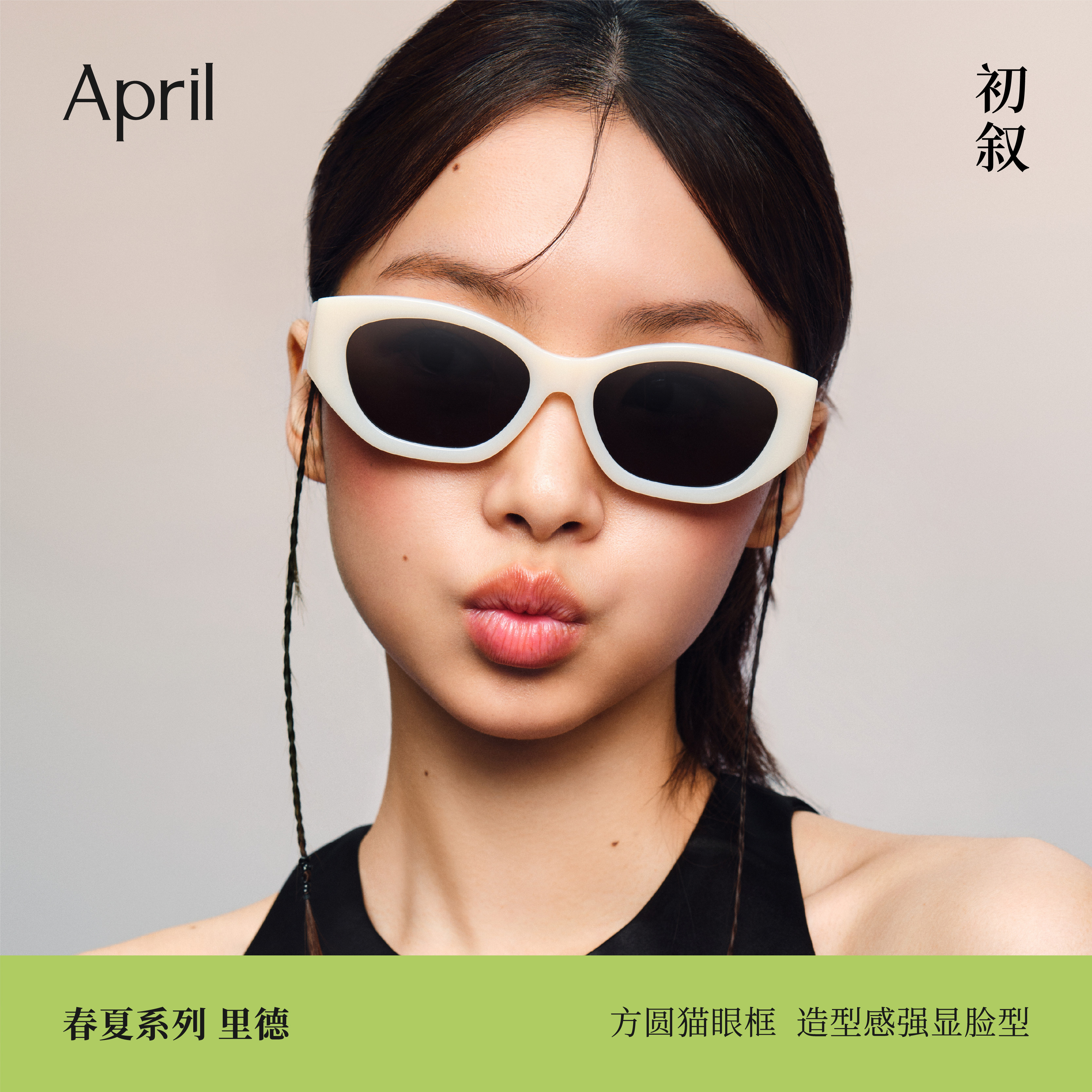 April-REED法式老钱风轻奢板材椭圆形极简度假防紫外线墨镜太阳镜
