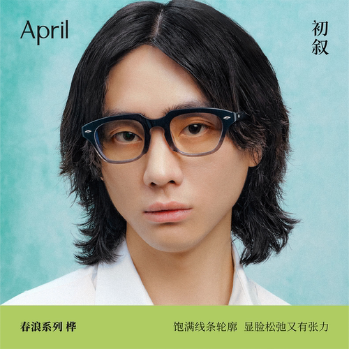 April桦春浪复古板材雕花光学镜