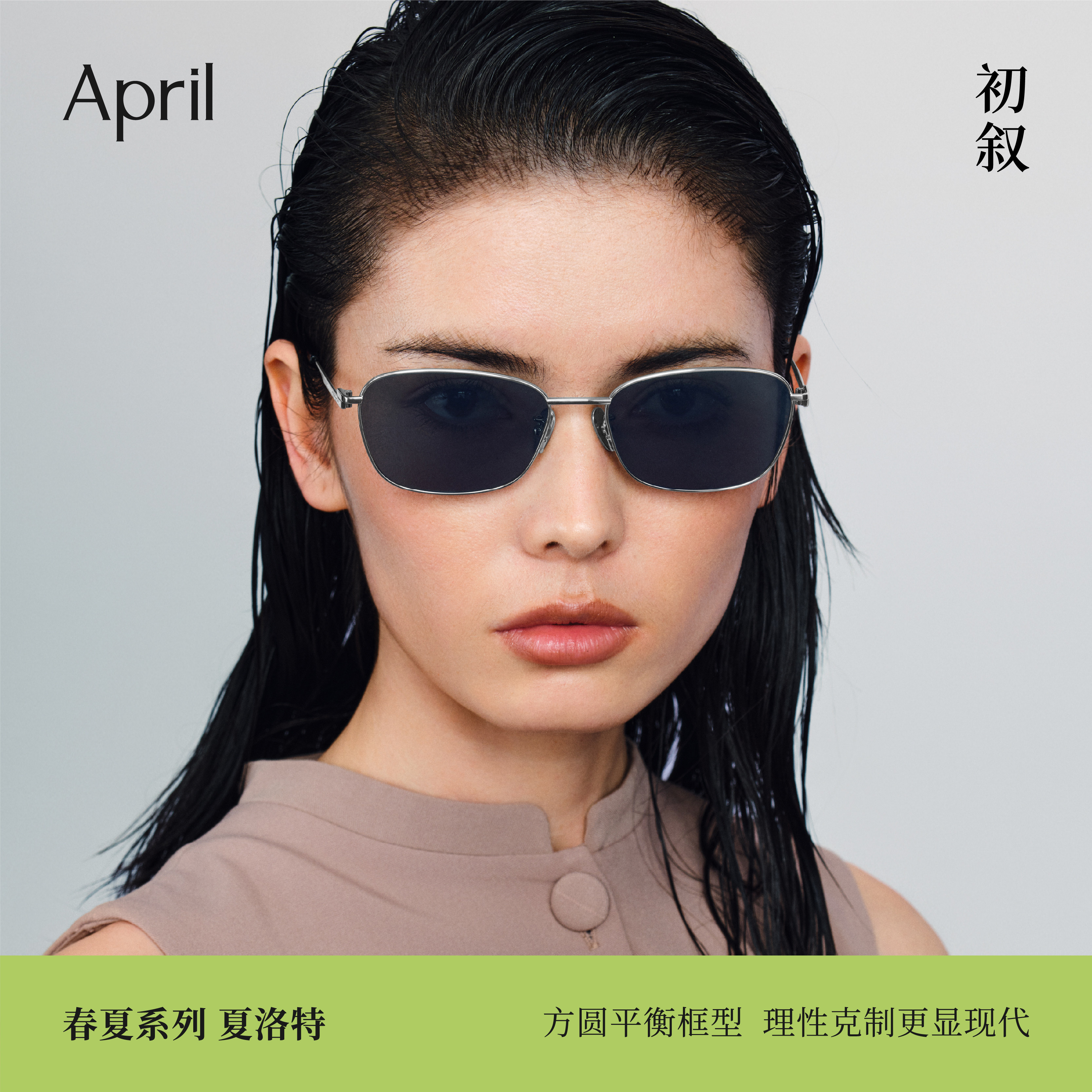 陈伟霆同款老钱风超轻钛防紫外墨