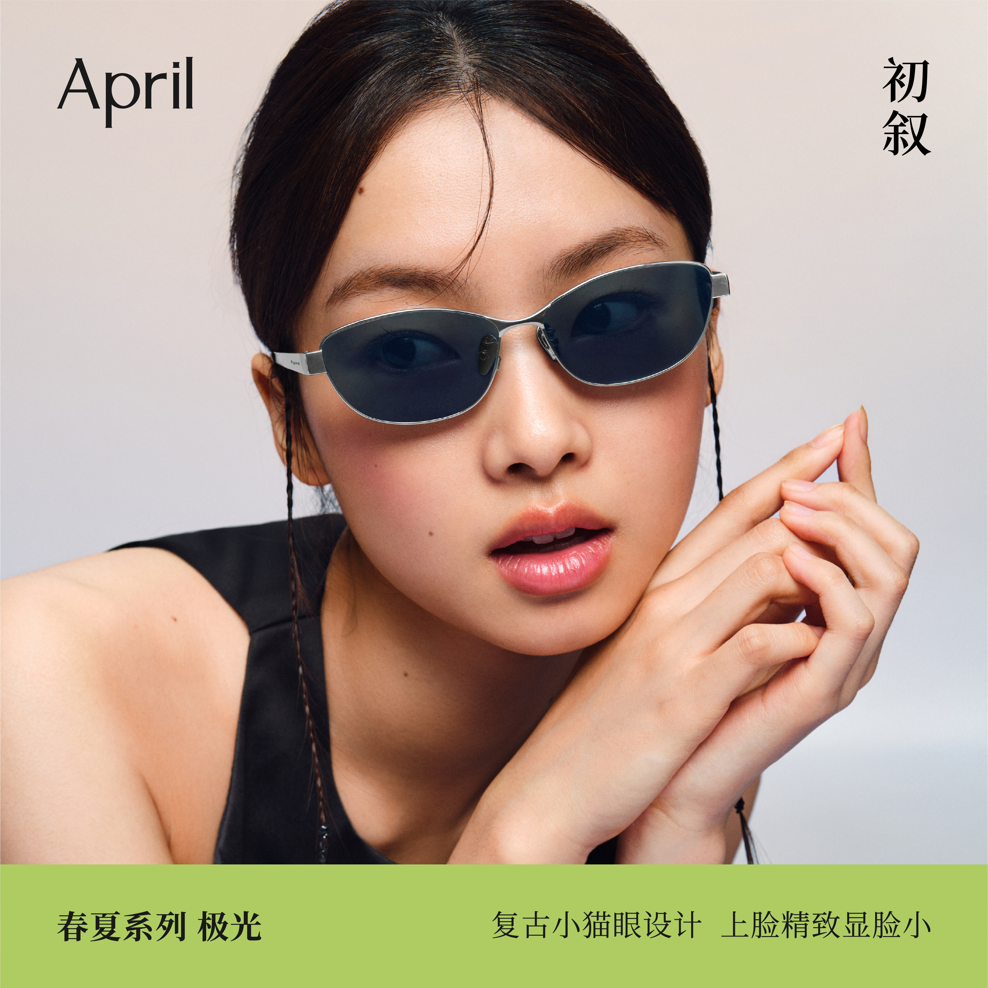 [新品]April-AURORA超轻法式小猫眼防紫外线太阳镜时尚个性墨镜