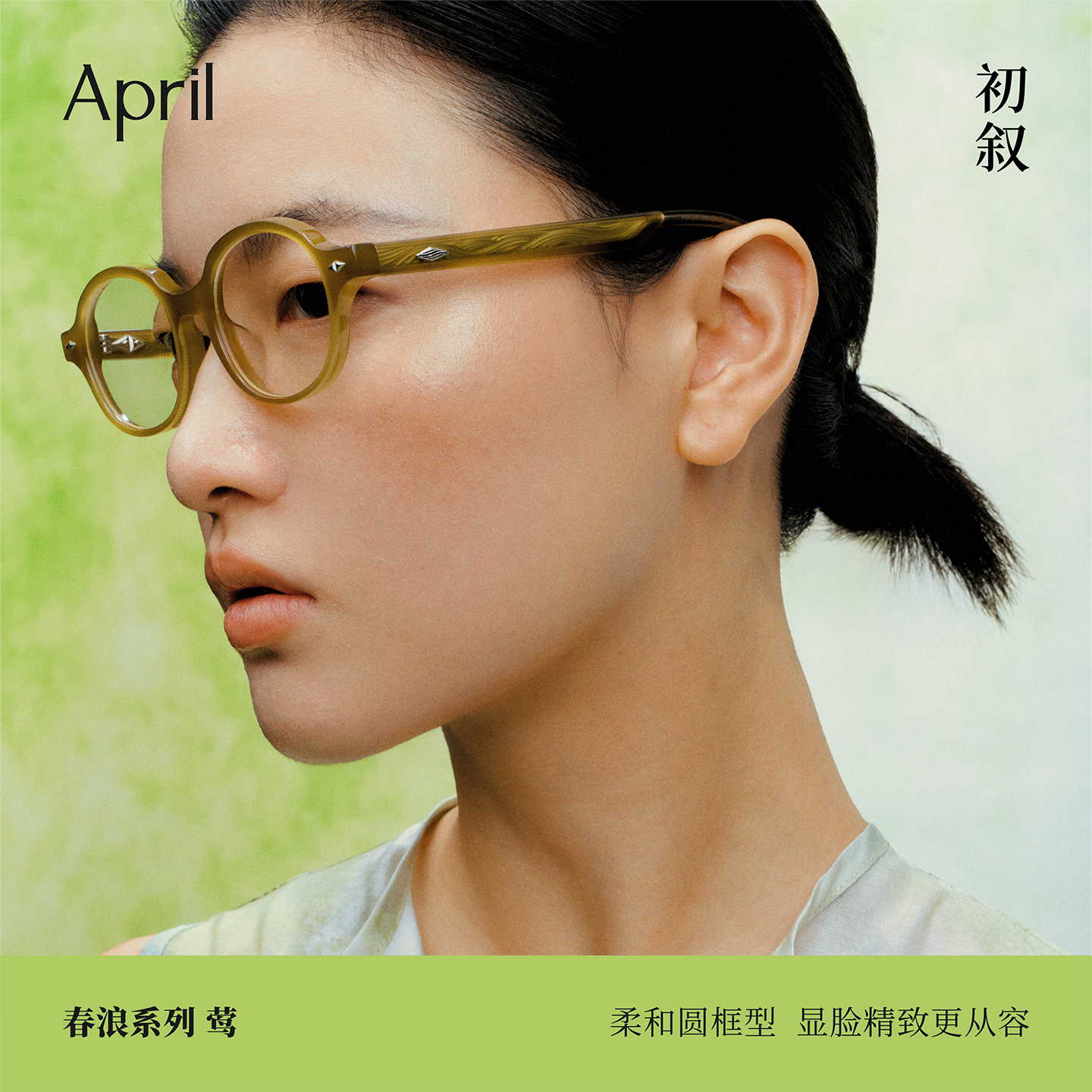 April-莺-春浪系列高智复古板材圆框书呆子男女可配度数东方眼镜