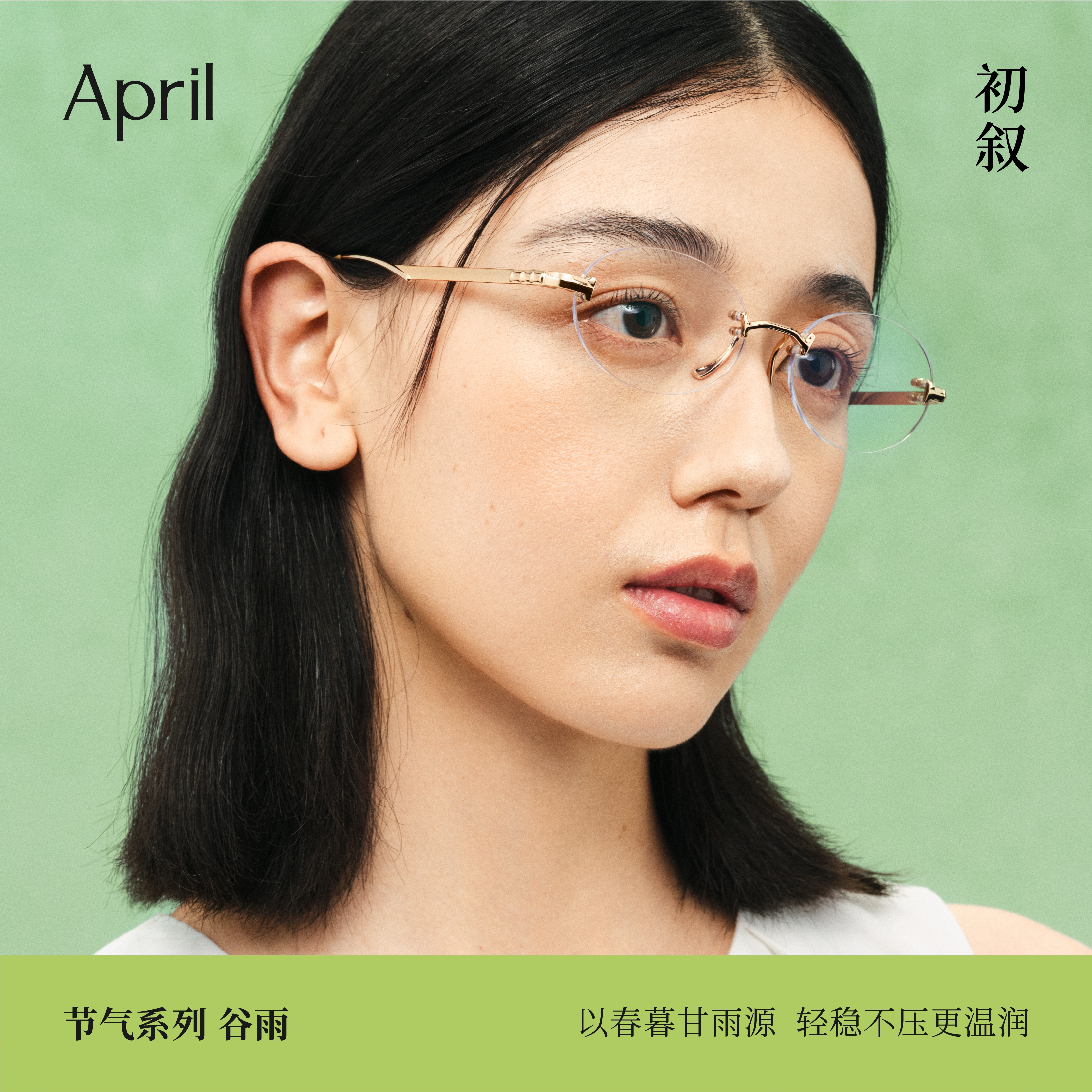 无框超轻无压防蓝光光学镜