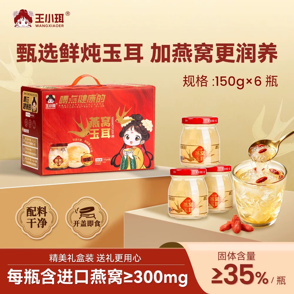 王小珥鲜炖燕窝玉耳礼盒即食