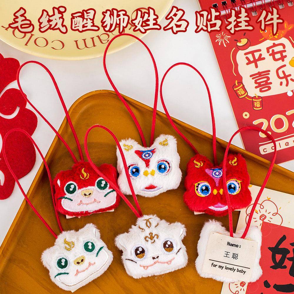 可爱毛绒狮姓名挂件醒学生饰创意玩偶小礼新品年包包装公仔