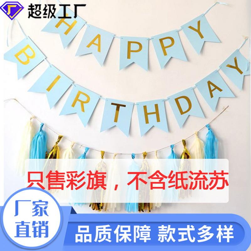 [恒]宝宝会生日派对装饰拉尾旗宴场景生日快乐字母燕烫越金三角旗