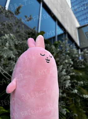 粉红兔子MyFriend原创毛绒抱枕宿舍床上玩偶超沙雕情侣生日礼物