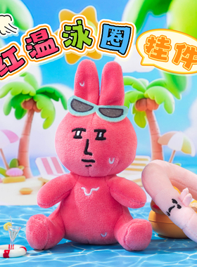 粉红兔子红温泳圈挂件夏日系列可爱挂饰情侣同学礼物毛绒玩具玩偶