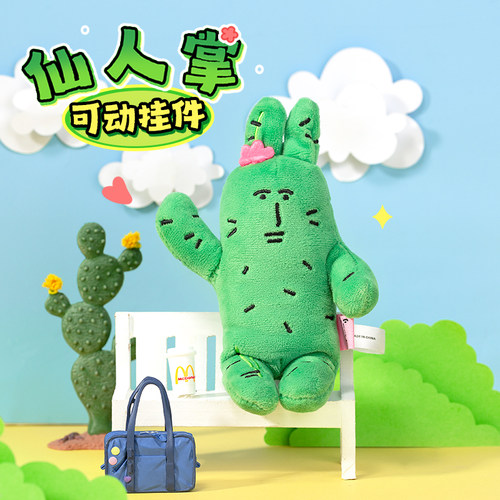 【快闪同款】粉红兔子仙人掌毛绒挂件桌面摆件沙雕玩具玩偶礼物