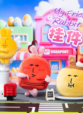 【快闪同款】粉红兔子金蛋布丁挂件毛绒玩偶挂饰送同学沙雕礼物