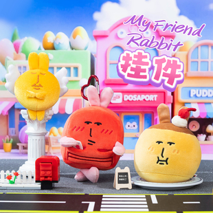【快闪同款】粉红兔子金蛋布丁挂件毛绒玩偶挂饰送同学沙雕礼物