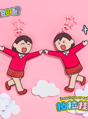 【粉红兔子×插画小人】联名亚克力抽拉变脸挂件饰玩具趣味包钥匙