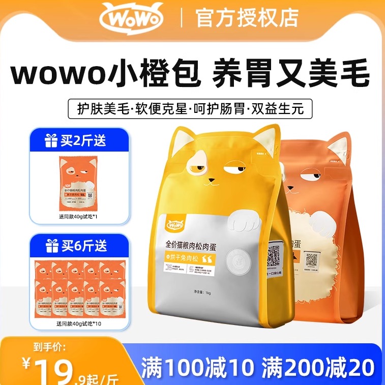 新品尝鲜幼猫增肥营养送试吃装
