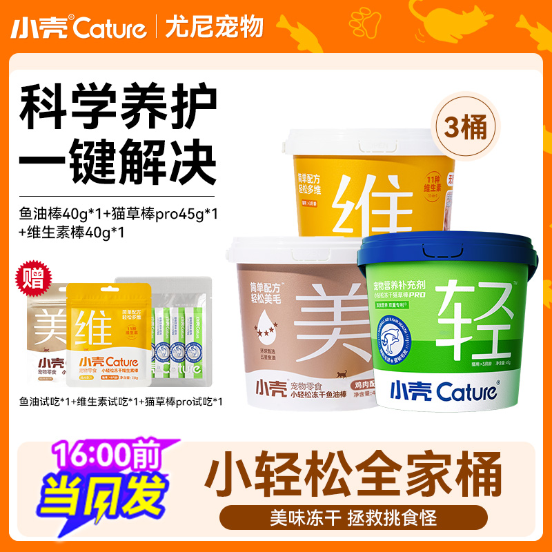 小壳小轻松猫草化毛排毛鱼油棒