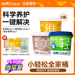 小壳小轻松冻干猫草棒化毛鱼油美毛营养磨牙洁齿鸡肉猫咪专用零食