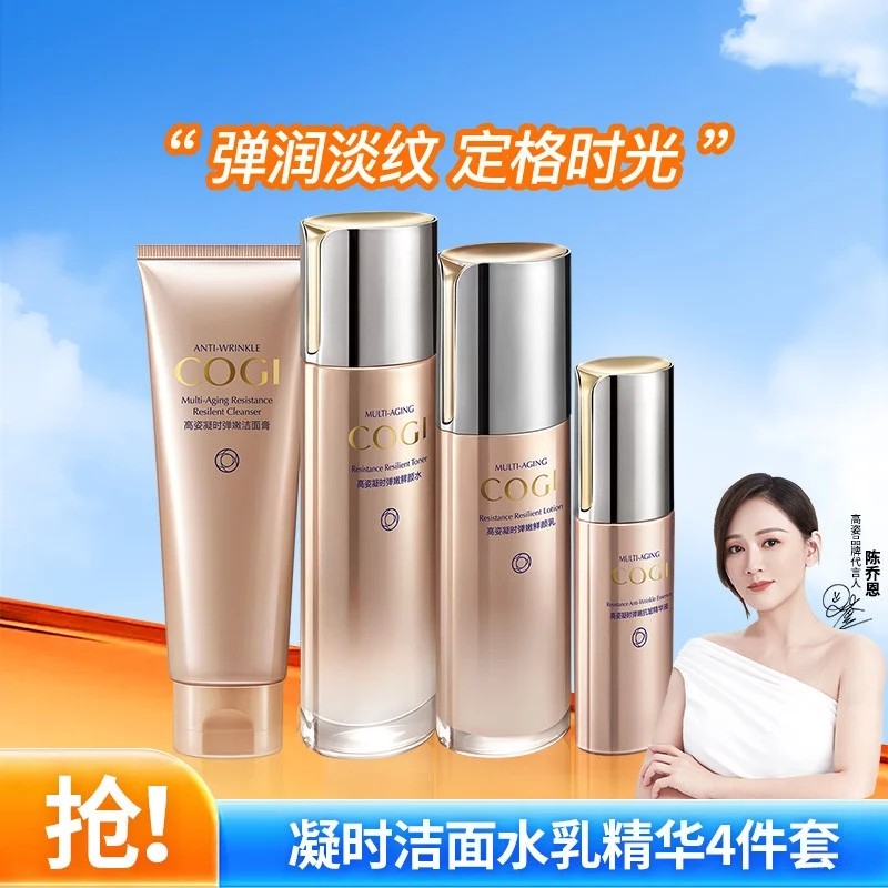 高姿凝时淡细纹赋弹力凝时臻颜紧妍套装修护淡化细纹抗皱紧致锁水