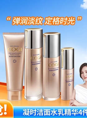 高姿凝时淡细纹赋弹力凝时臻颜紧妍套装修护淡化细纹抗皱紧致锁水