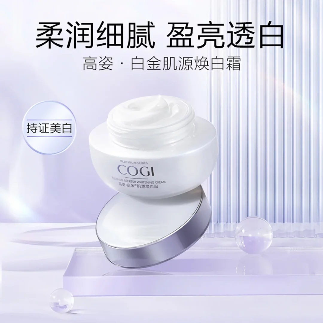 高姿白金肌源焕白霜补水保湿修斑霜美白淡斑提亮肤色女改善暗沉