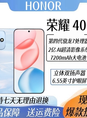 honor/荣耀 400 全网通5G 7200mAh大电池游戏旗舰智能拍照手机