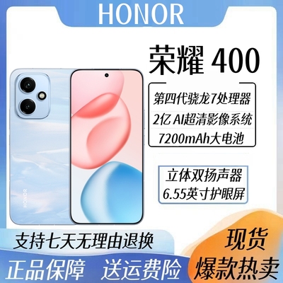 荣耀400全网通5G手机大电量