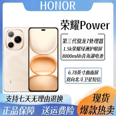 荣耀Power第三代骁龙7大电池手机