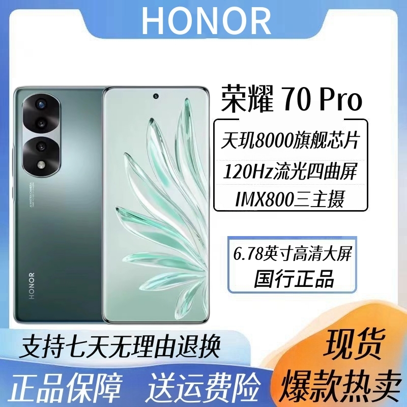 荣耀70Pro全网通5G手机国行正品