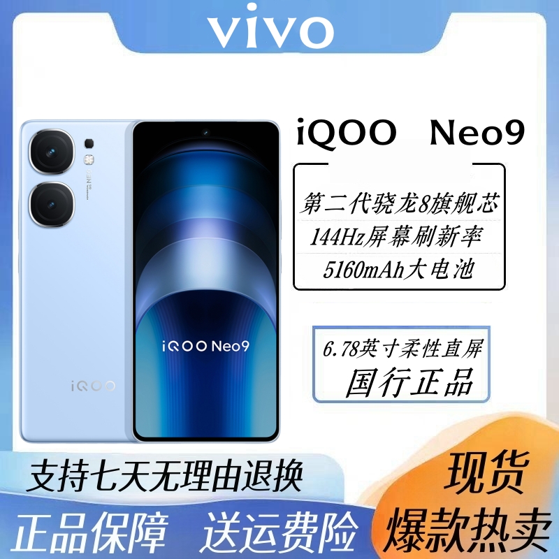 iQOONeo9全网通5G游戏手机