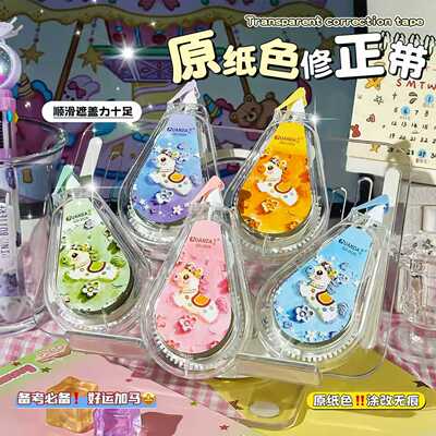 原纸色隐形修正带小学生专用大容量顺滑涂改带ins高颜值女生改正