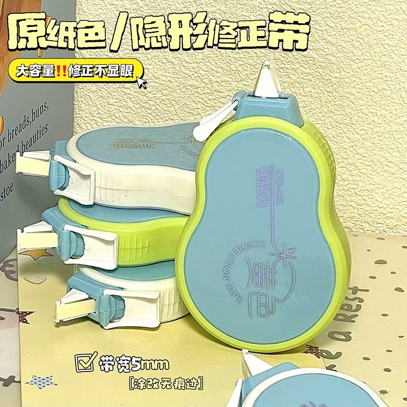 原纸色隐形修正带小学生专用大容量顺滑涂改带ins高颜值拼色改正