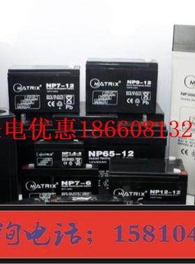 MATRIX蓄电池NP12-12/12V12AH6FM9/12V15AH应急电源专用