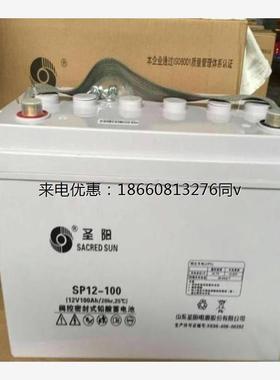 圣阳蓄电池12V100AH SP12-100阀控式铅酸 直流屏 机房应急UPSEPS