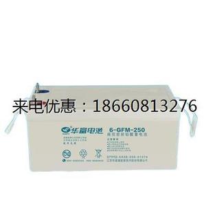 华富蓄电池6 250免维护12V250AH计算机系统消防设备 GFM
